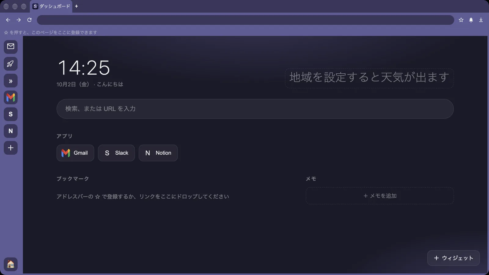 起動直後の「ダッシュボード」。左のサイドバーに、登録したアプリが並びます。