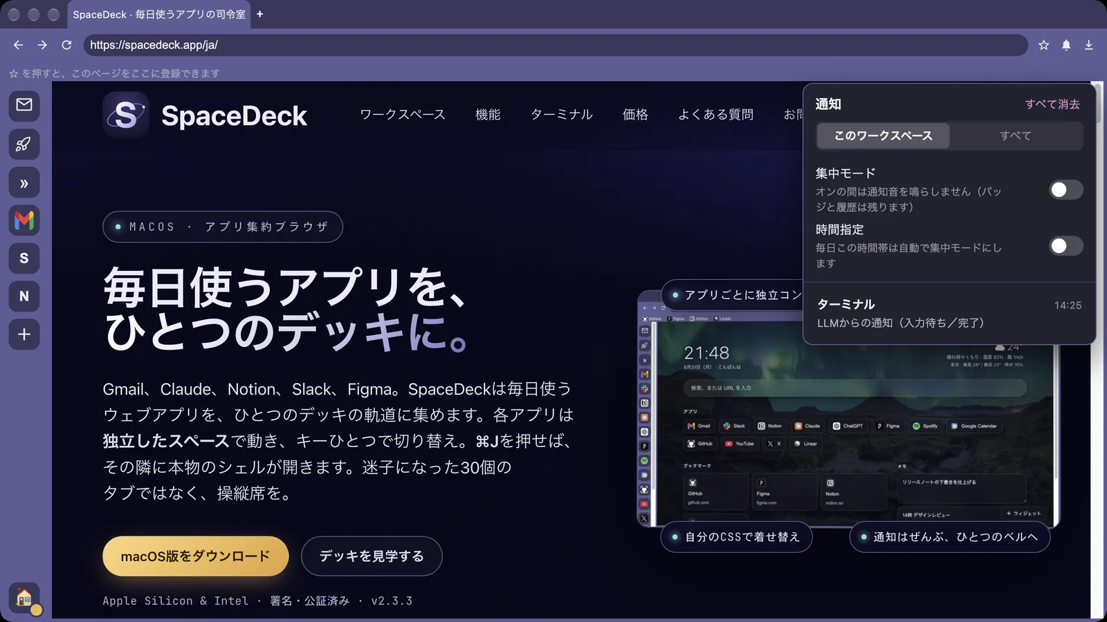 右上のベルで開く「通知」。「集中モード」と「時間指定」はここにあります。