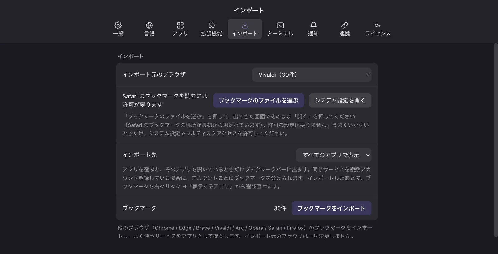 設定の「インポート」タブ。取り込み元のブラウザとプロファイルを選びます。