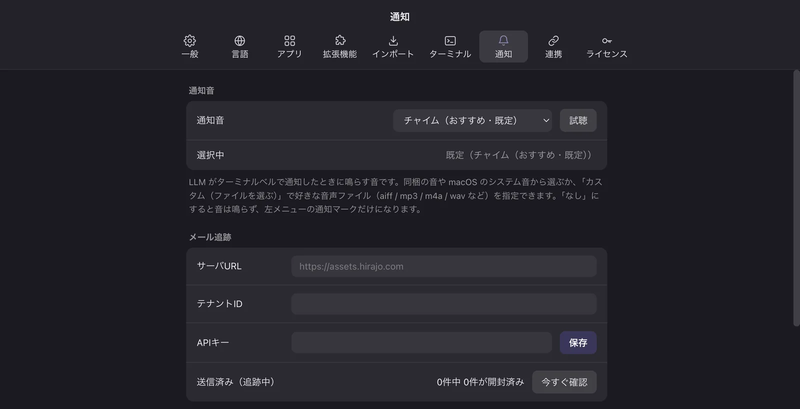 設定の「通知」タブ。「通知音」を選び、「試聴」で確かめます。