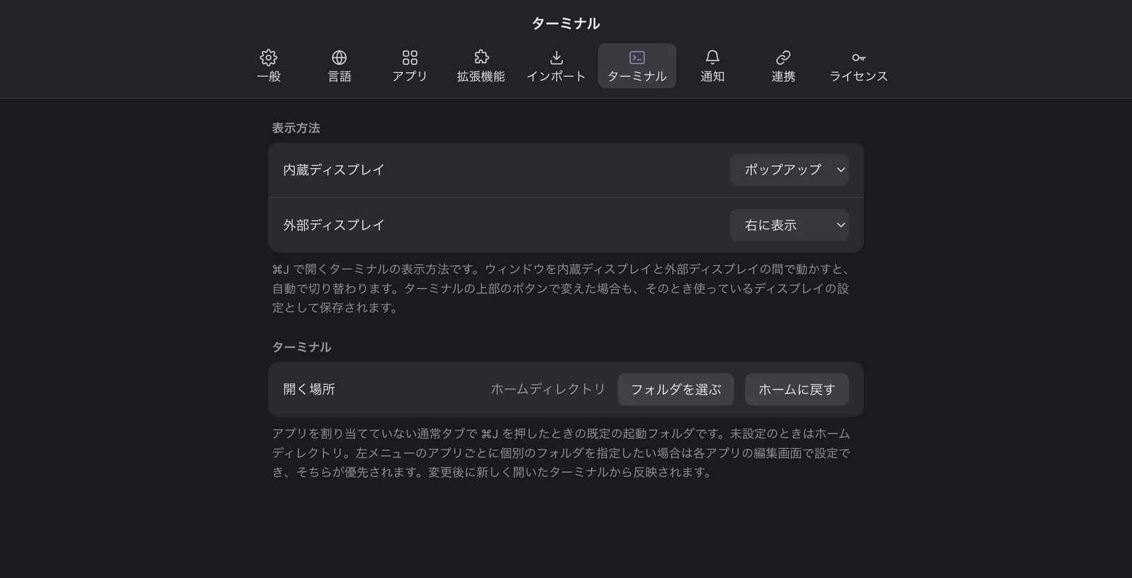設定の「ターミナル」タブ。「開く場所」で、全体の既定のフォルダを選びます。