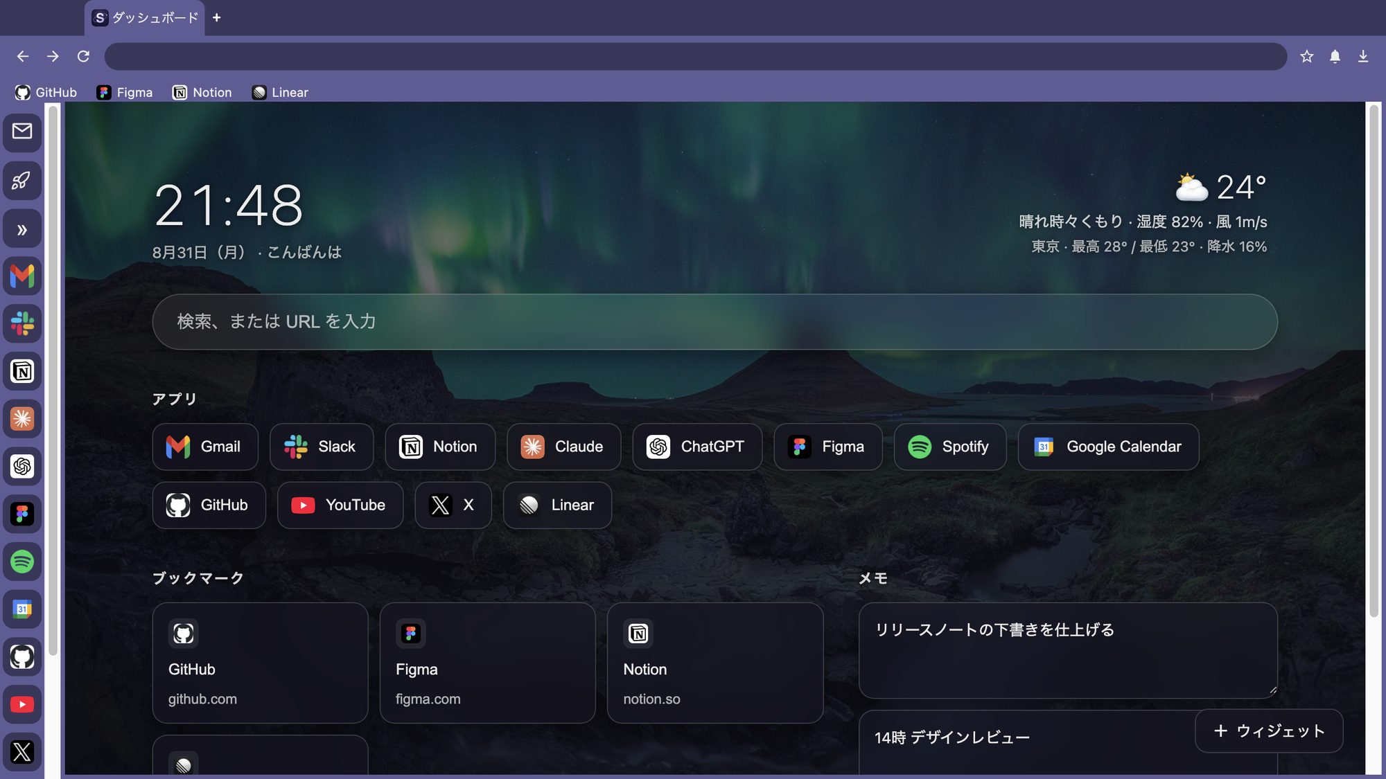SpaceDeckの画面。左のレールにGmail・Slack・Notion・Claude・ChatGPT・Figma・Spotify・Googleカレンダー・GitHub・YouTube・X・Linearが並び、ダッシュボードに時計・天気・アプリ・ブックマーク・メモが出ている。